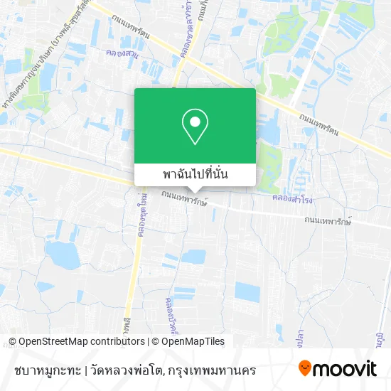 ชบาหมูกะทะ | วัดหลวงพ่อโต แผนที่