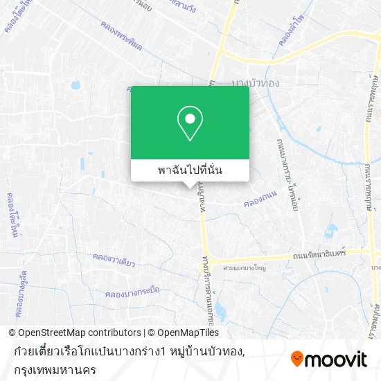ก๋วยเตี๋ยวเรือโกแบ๋นบางกร่าง1 หมู่บ้านบัวทอง แผนที่