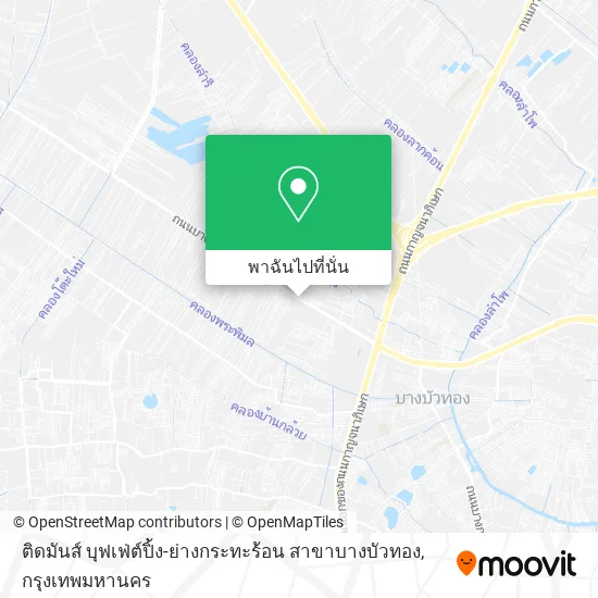 ติดมันส์ บุฟเฟ่ต์ปิ้ง-ย่างกระทะร้อน สาขาบางบัวทอง แผนที่