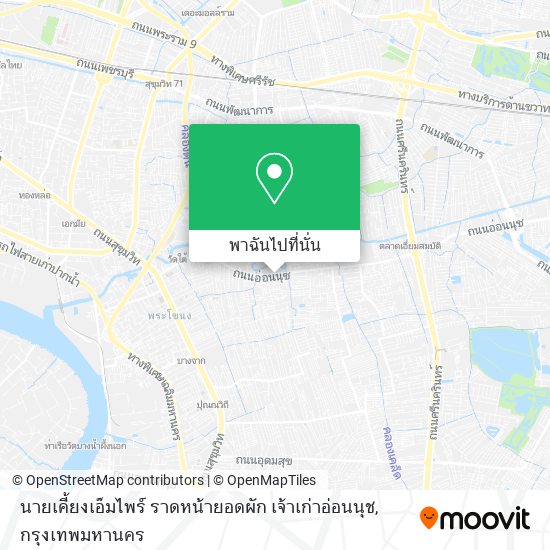 นายเคี้ยงเอ็มไพร์ ราดหน้ายอดผัก เจ้าเก่าอ่อนนุช แผนที่