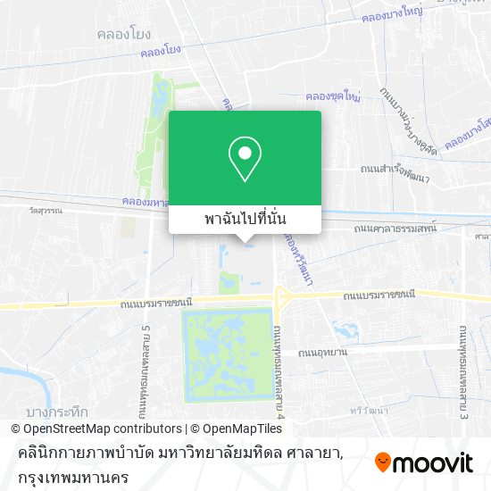 คลินิกกายภาพบำบัด มหาวิทยาลัยมหิดล ศาลายา แผนที่