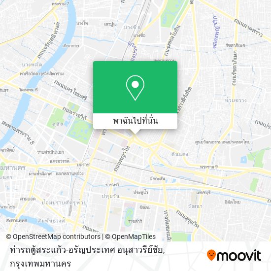 ท่ารถตู้สระแก้ว-อรัญประเทศ อนุสาวรีย์ชัย แผนที่