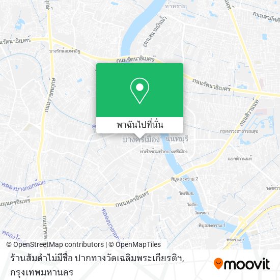 ร้านส้มตำไม่มีชื่อ ปากทางวัดเฉลิมพระเกียรติฯ แผนที่