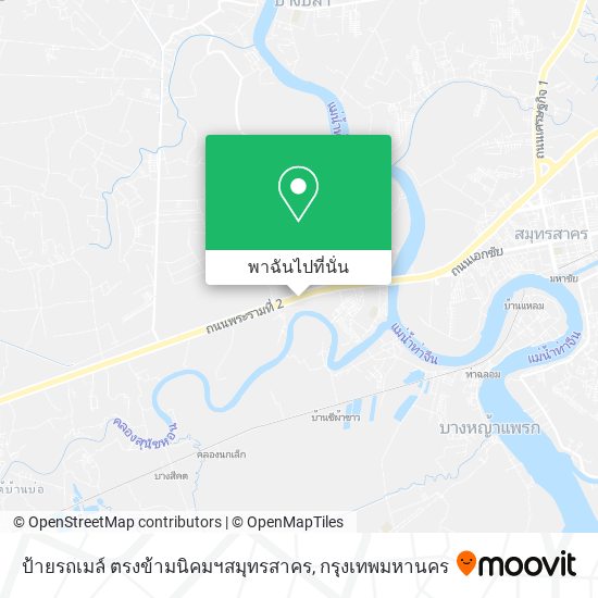 ป้ายรถเมล์ ตรงข้ามนิคมฯสมุทรสาคร แผนที่