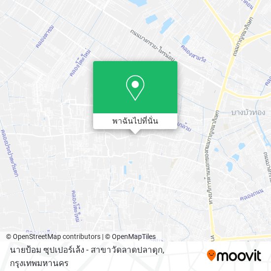 นายป้อม ซุปเปอร์เล้ง - สาขาวัดลาดปลาดุก แผนที่