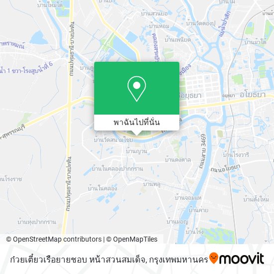 ก๋วยเตี๋ยวเรือยายชอบ หน้าสวนสมเด็จ แผนที่