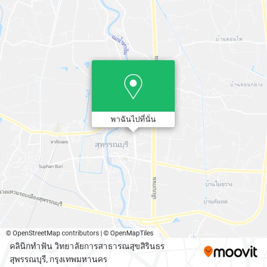 คลินิกทําฟัน วิทยาลัยการสาธารณสุขสิรินธร สุพรรณบุรี แผนที่