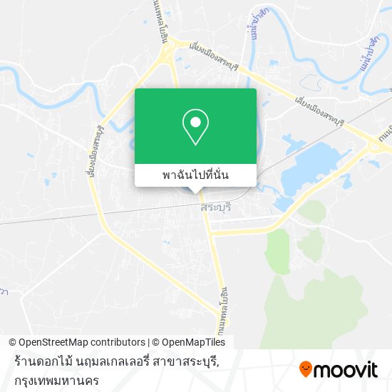 ร้านดอกไม้ นฤมลเกลเลอรี่ สาขาสระบุรี แผนที่