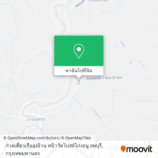 ก๋วยเตี๋ยวเรือลุงอ้วน หน้าวัดโบสถ์โก่งธนู ลพบุรี แผนที่