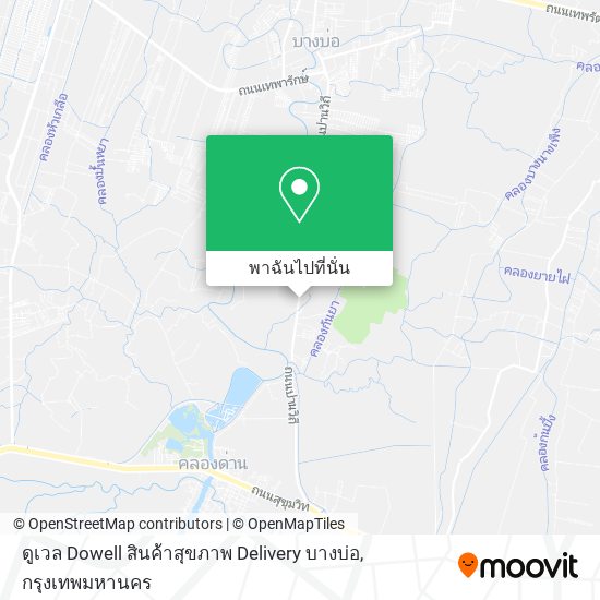 ดูเวล Dowell สินค้าสุขภาพ Delivery บางบ่อ แผนที่