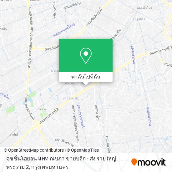 คุชชั่นโฮยอน แพท ณปภา ขายปลีก - ส่ง รายใหญ่พระราม 2 แผนที่