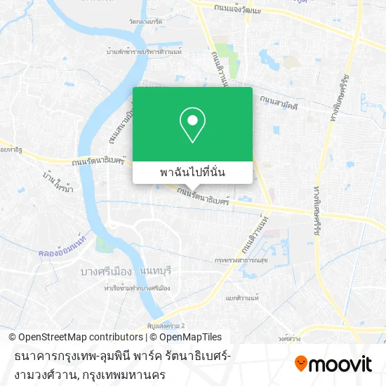 ธนาคารกรุงเทพ-ลุมพินี พาร์ค รัตนาธิเบศร์-งามวงศ์วาน แผนที่