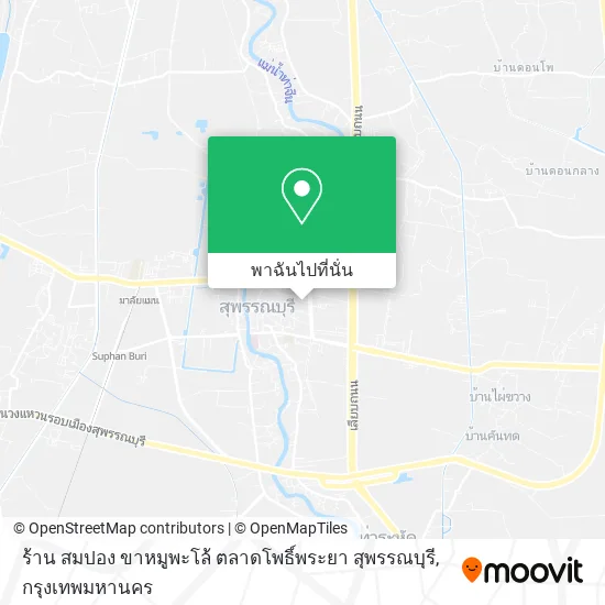 ร้าน สมปอง ขาหมูพะโล้ ตลาดโพธิ์พระยา สุพรรณบุรี แผนที่