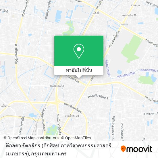 ตึกลดา รัตกสิกร (ตึกศิลป ภาควิชาคหกรรมศาสตร์ ม.เกษตรฯ) แผนที่