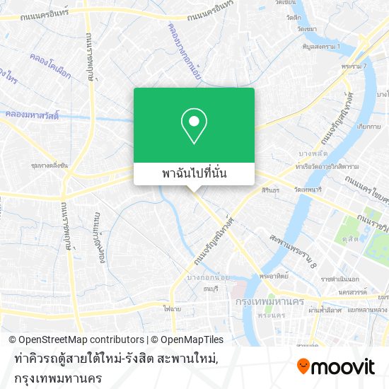 ท่าคิวรถตู้สายใต้ใหม่-รังสิต สะพานใหม่ แผนที่