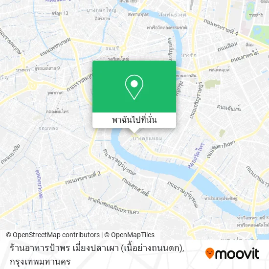 ร้านอาหารป้าพร เมี่ยงปลาเผา (เนื้อย่างถนนตก) แผนที่