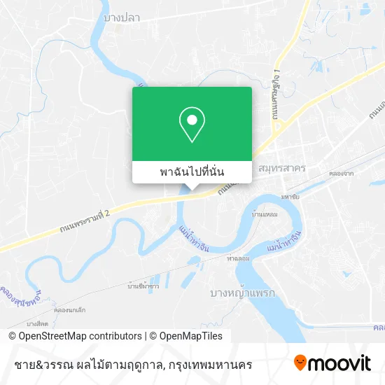 ชาย&วรรณ ผลไม้ตามฤดูกาล แผนที่