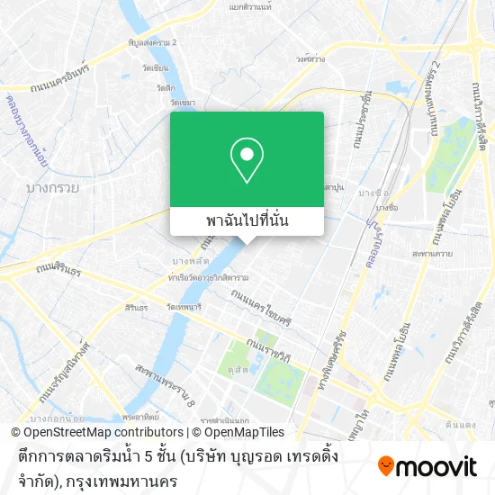 ตึกการตลาดริมน้ำ 5 ชั้น (บริษัท บุญรอด เทรดดิ้ง จำกัด) แผนที่