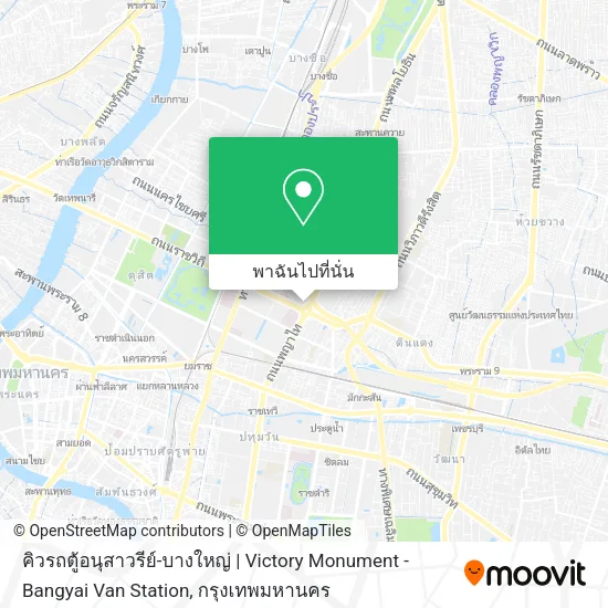 คิวรถตู้อนุสาวรีย์-บางใหญ่ | Victory Monument - Bangyai Van Station แผนที่