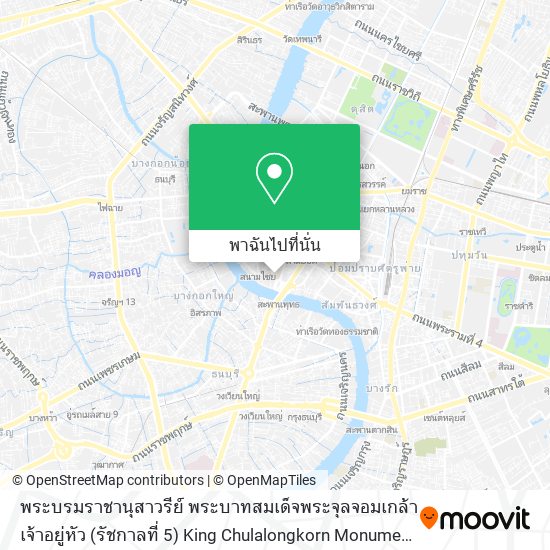 พระบรมราชานุสาวรีย์ พระบาทสมเด็จพระจุลจอมเกล้าเจ้าอยู่หัว (รัชกาลที่ 5) King Chulalongkorn Monument แผนที่