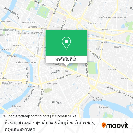 คิวรถตู้ สวนลุม > สุขาภิบาล 3 มีนบุรี ออเงิน วงศกร แผนที่