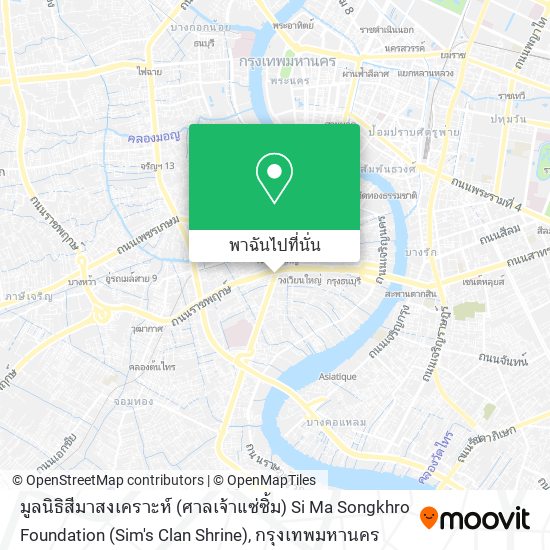 มูลนิธิสีมาสงเคราะห์ (ศาลเจ้าแซ่ซิ้ม) Si Ma Songkhro Foundation (Sim's Clan Shrine) แผนที่