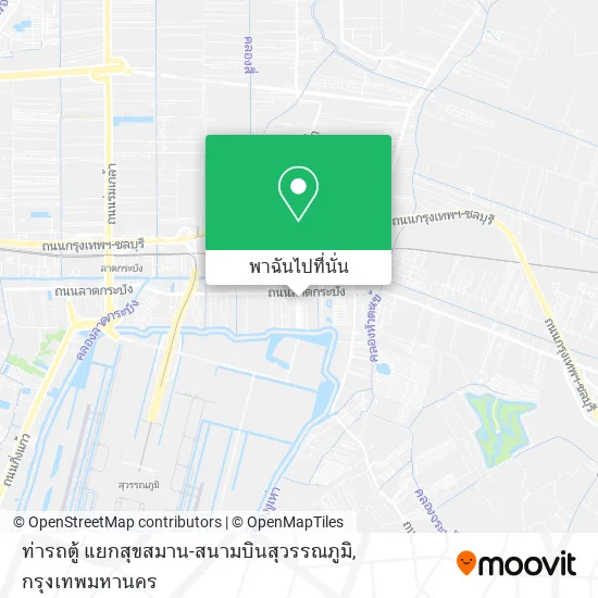 ท่ารถตู้ แยกสุขสมาน-สนามบินสุวรรณภูมิ แผนที่
