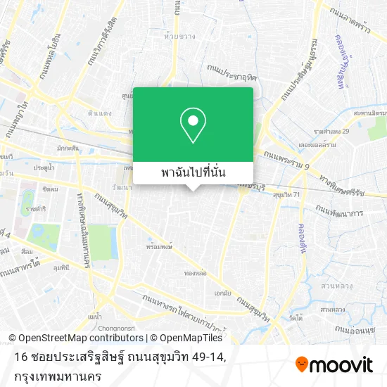 16 ซอยประเสริฐสิษฐ์ ถนนสุขุมวิท 49-14 แผนที่