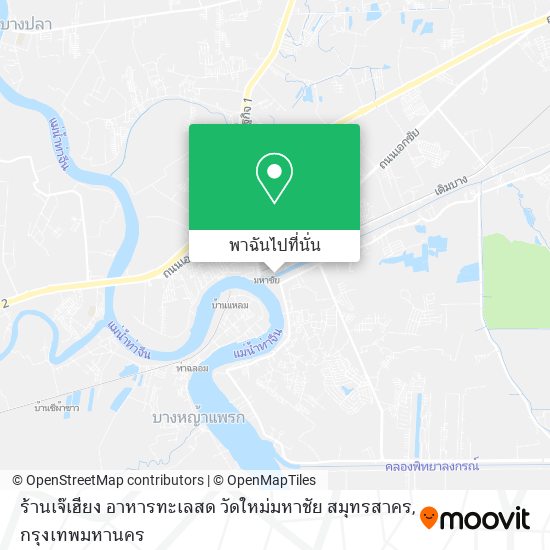 ร้านเจ๊เฮียง อาหารทะเลสด วัดใหม่มหาชัย สมุทรสาคร แผนที่