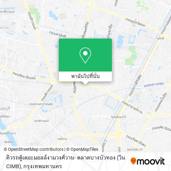 คิวรถตู้เดอะมอลล์งามวงศ์วาน- ตลาดบางบัวทอง (วิน CIMB) แผนที่