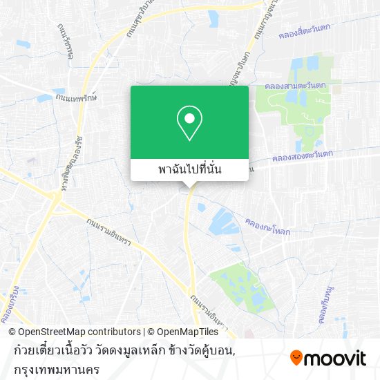 ก๋วยเตี๋ยวเนื้อวัว วัดดงมูลเหล็ก ข้างวัดคู้บอน แผนที่