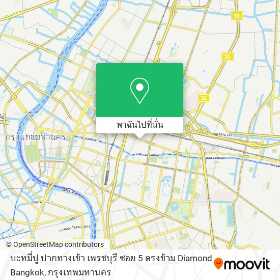 บะหมี่ปู ปากทางเข้า เพรชบุรี ซอย 5 ตรงข้าม Diamond Bangkok แผนที่