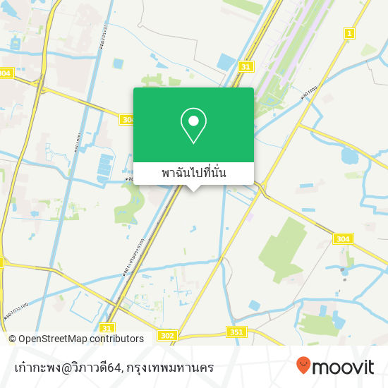 เก๋ากะพง@วิภาวดี64 แผนที่