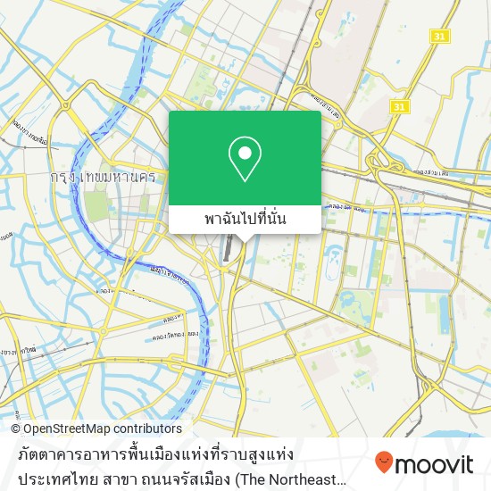 ภัตตาคารอาหารพื้นเมืองแห่งที่ราบสูงแห่งประเทศไทย สาขา ถนนจรัสเมือง แผนที่