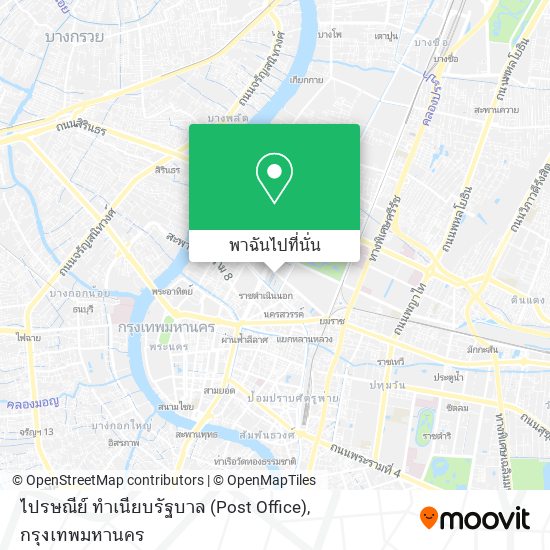 ไปรษณีย์ ทำเนียบรัฐบาล (Post Office) แผนที่