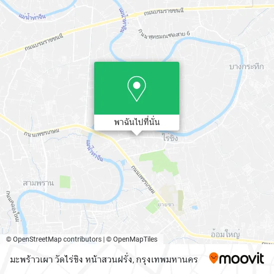 มะพร้าวเผา  วัดไร่ขิง หน้าสวนฝรั่ง แผนที่