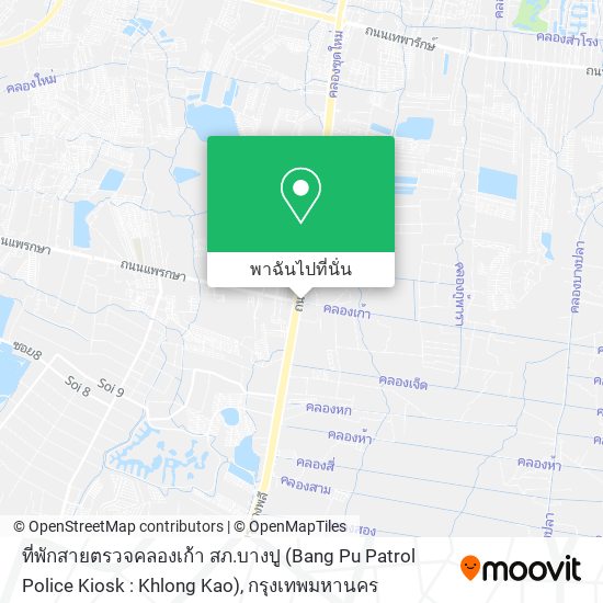 ที่พักสายตรวจคลองเก้า สภ.บางปู (Bang Pu Patrol Police Kiosk : Khlong Kao) แผนที่