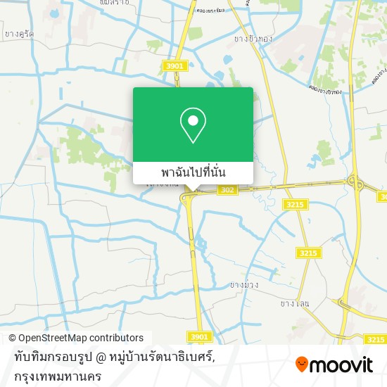 ทับทิมกรอบรูป @ หมู่บ้านรัตนาธิเบศร์ แผนที่