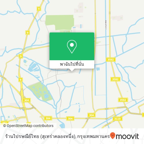 ร้านไปรษณีย์ไทย (สุเหร่าคลองหนึ่ง) แผนที่