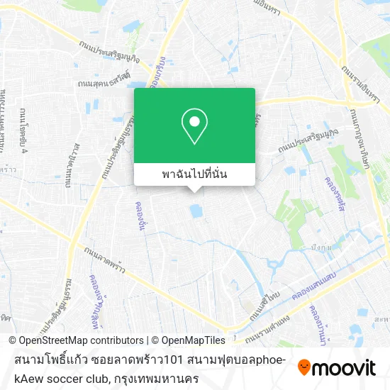 สนามโพธิ์แก้ว ซอยลาดพร้าว101 สนามฟุตบอลphoe-kAew soccer club แผนที่