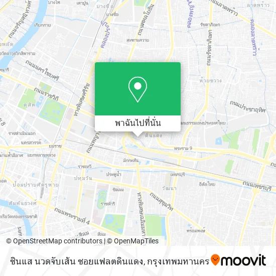 ซินแส นวดจับเส้น ซอยแฟลตดินแดง แผนที่