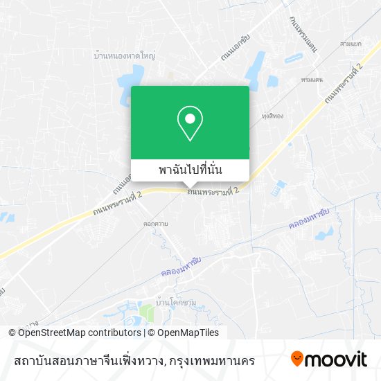 วิธีการไปยัง สถาบันสอนภาษาจีนเฟิ่งหวาง ใน เมืองสมุทรสาคร โดยการนั่งรถบัส  หรือ รถไฟ?