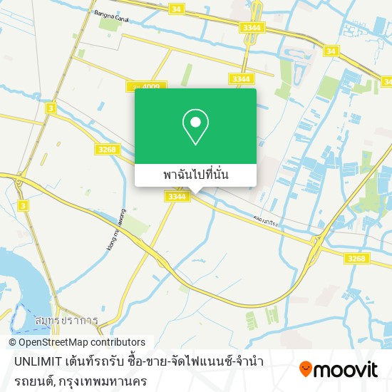 UNLIMIT เต้นท์รถรับ ซื้อ-ขาย-จัดไฟแนนซ์-จำนำรถยนต์ แผนที่