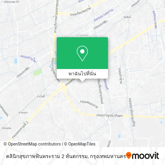 คลินิกสุขภาพฟันพระราม 2 ทันตกรรม แผนที่