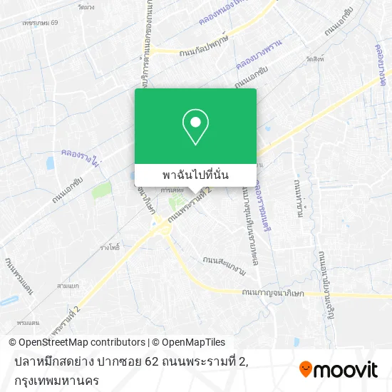 ปลาหมึกสดย่าง ปากซอย 62 ถนนพระรามที่ 2 แผนที่