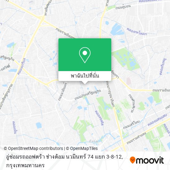 อู่ซ่อมรถออฟตร้า ช่างต้อม นวมินทร์ 74 แยก 3-8-12 แผนที่