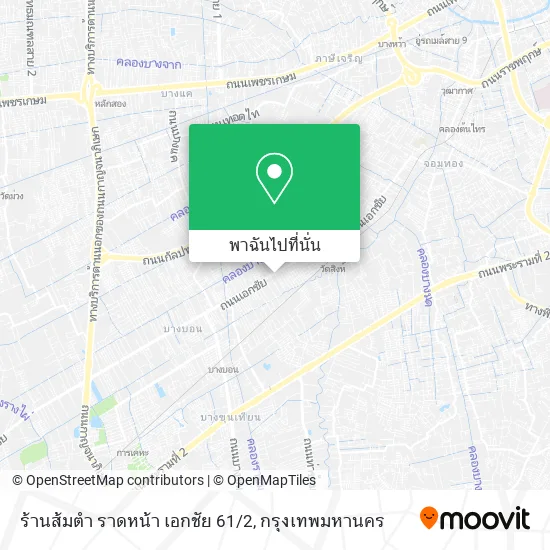 ร้านส้มตำ ราดหน้า เอกชัย 61/2 แผนที่