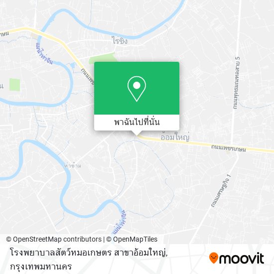 โรงพยาบาลสัตว์หมอเกษตร สาขาอ้อมใหญ่ แผนที่