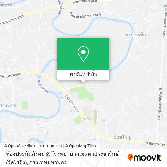 ห้องประกันสังคม @ โรงพยาบาลเมตตาประชารักษ์ (วัดไร่ขิง) แผนที่