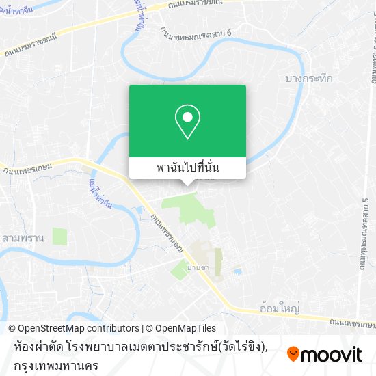 ห้องผ่าตัด โรงพยาบาลเมตตาประชารักษ์(วัดไร่ขิง) แผนที่